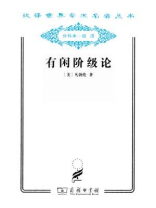 有闲阶级论