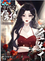 七零大佬的娇气美人重生了