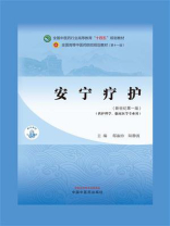 安宁疗护