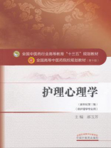 护理心理学