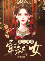 重生报复穿越女