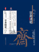 容斋随笔（万卷楼国学经典·升级版）