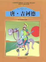 唐·吉诃德