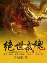 绝世武魂 绝世武魂