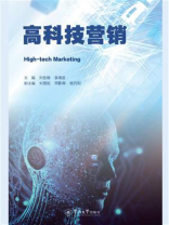 高科技营销