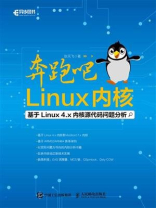 奔跑吧 Linux内核