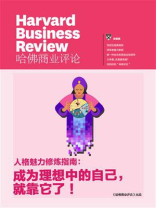 人格魅力修炼指南：成为理想中的自己，就靠它了！