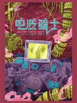 电波骑士