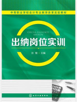 出纳岗位实训