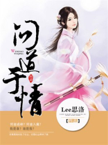 问道于情