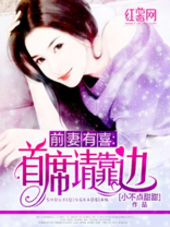 首席请靠边