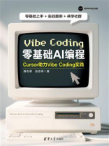 零基础AI编程：Cursor助力Vibe Coding实践