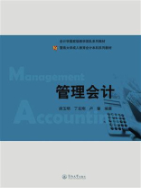 管理会计