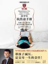 青少年抗焦虑手册