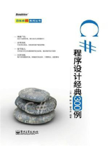 C#程序设计经典300例