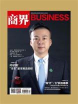 商界·2025年11期