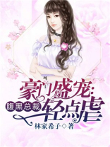 腹黑老公别嚣张