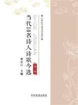 当代10名诗人诗歌今选（第7辑）