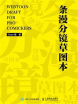 条漫分镜草图本