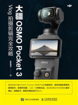 大疆OSMO Pocket 3 Vlog拍摄剪辑完全攻略