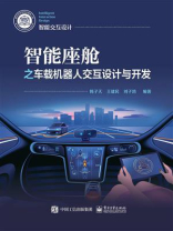 智能座舱之车载机器人交互设计与开发