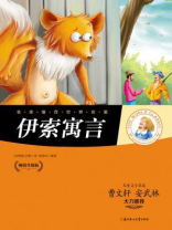 伊索寓言 伊索寓言