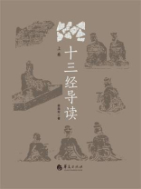 十三经导读.上卷