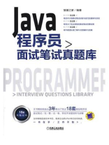 Java程序员面试笔试真题库