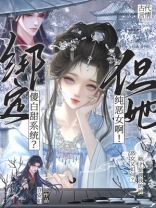 绑定傻白甜系统？但她纯恶女啊！