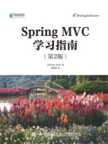 Spring MVC学习指南（第2版）