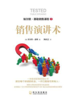 销售演讲术