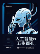 人工智能的五张面孔