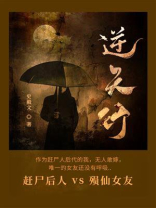 逆天行