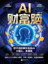 AI财富脑