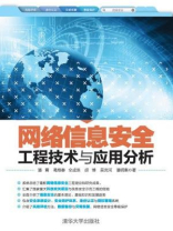 网络信息安全工程技术与应用分析