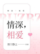 情深，相爱