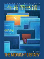 午夜图书馆