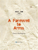 永别了，武器（纯英文注解版）A Farewell to Arms