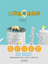 儿童教育心理学