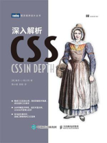 深入解析CSS