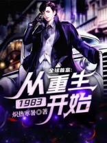 重生之崛起1984