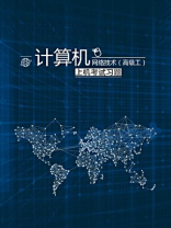 计算机网络技术（高级工）上机考试习题