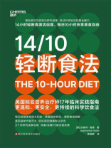 14.10轻断食法