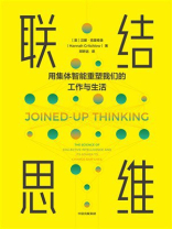 联结思维