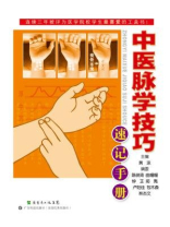 中医脉学技巧速记手册