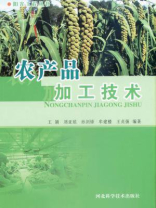 农产品加工技术