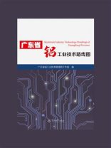 广东省铝工业技术路线图