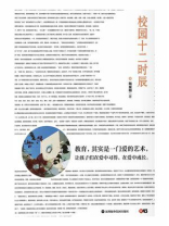 校园十二时辰