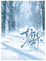 轻轻雪下