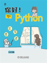 你好！Python
